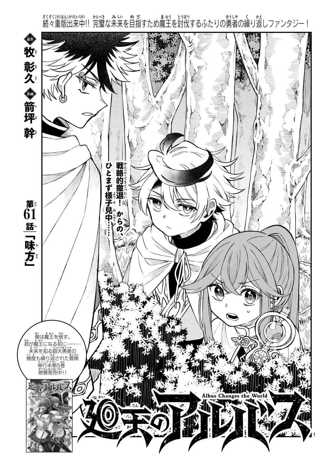 廻天のアルバス Chap 61 - Next Chap 62