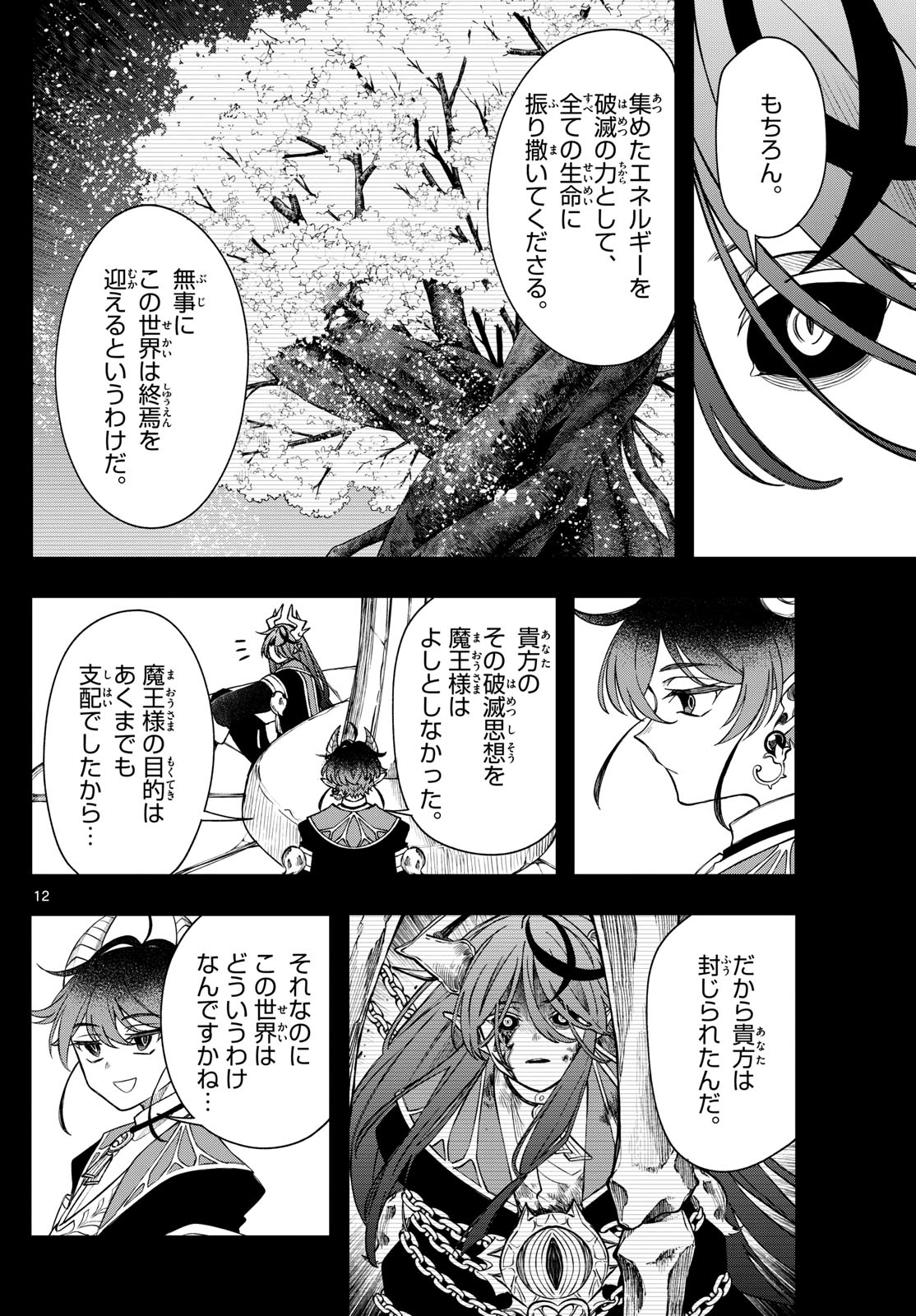 廻天のアルバス Chap 61 - Next Chap 62