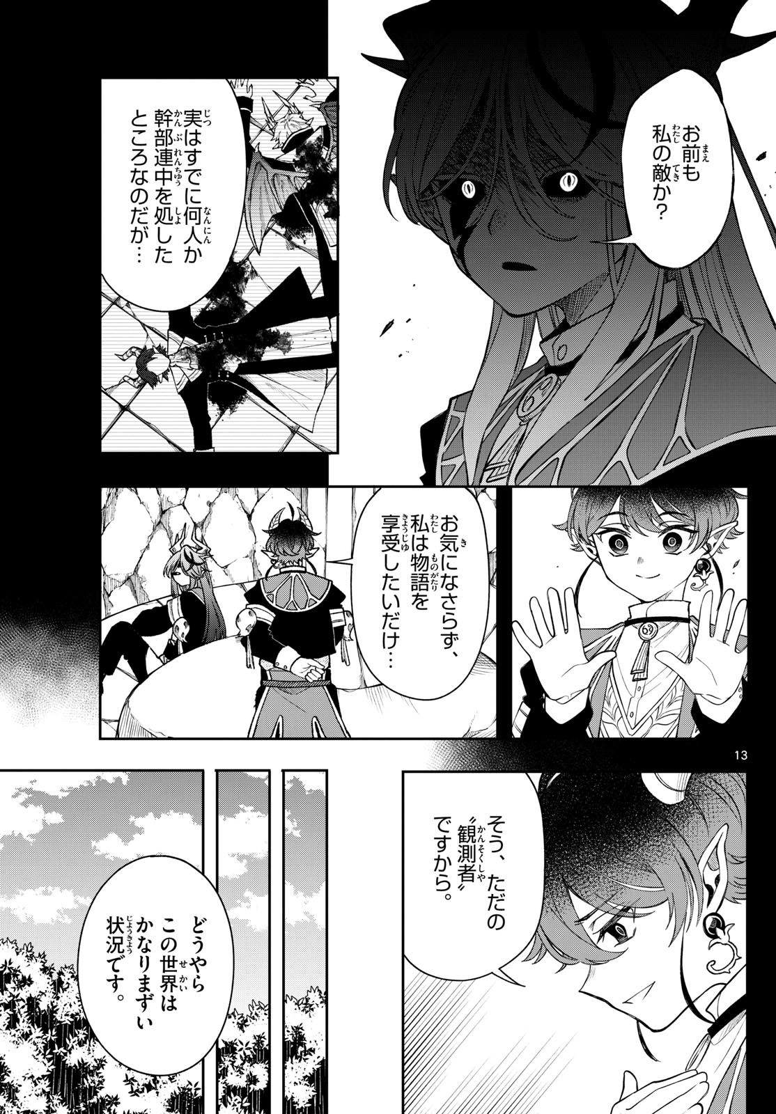 廻天のアルバス Chap 61 - Next Chap 62