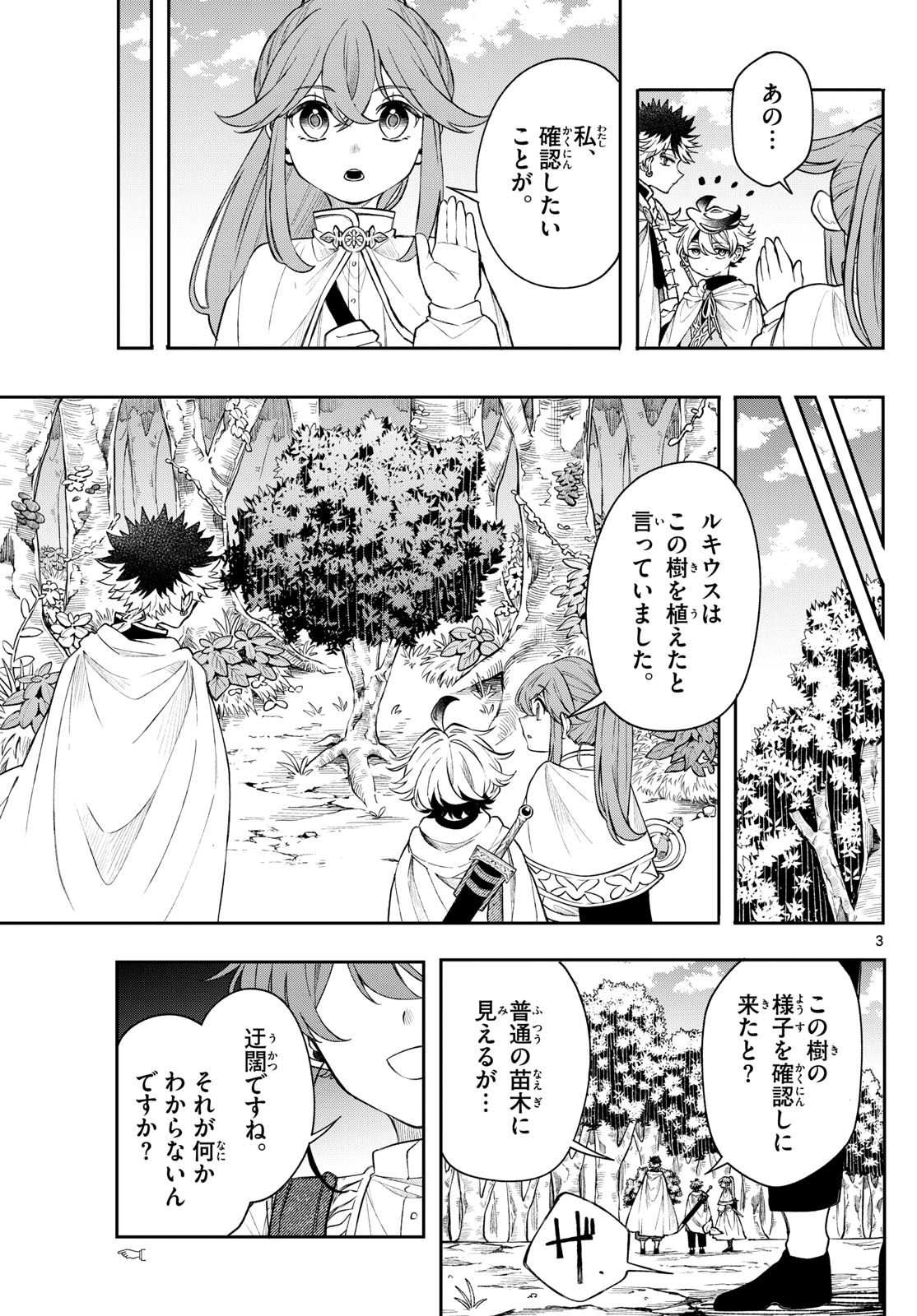 廻天のアルバス Chap 61 - Next Chap 62