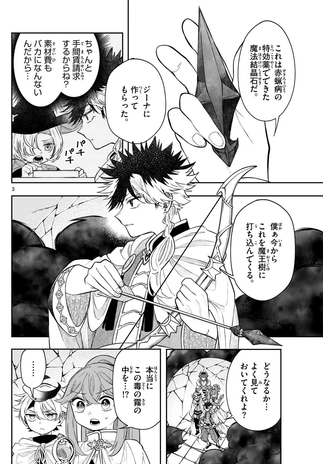 廻天のアルバス Chap 68 - Next Chap 69