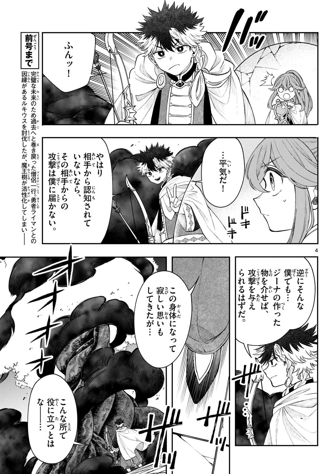 廻天のアルバス Chap 68 - Next Chap 69