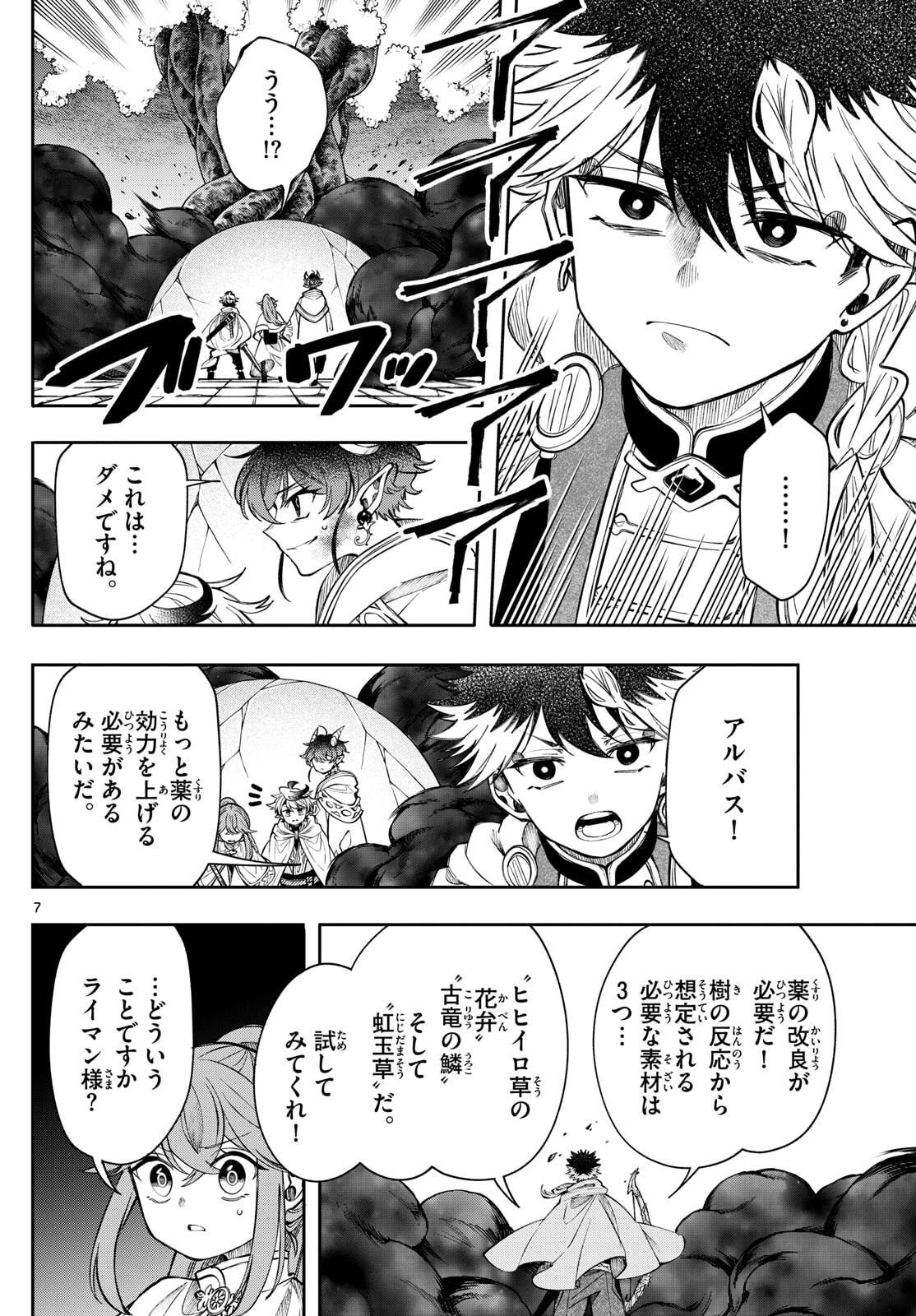 廻天のアルバス Chap 68 - Next Chap 69