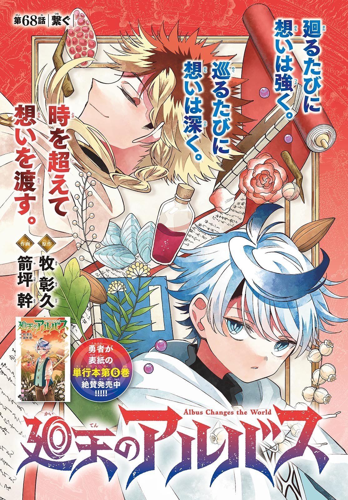 廻天のアルバス Chap 68 - Next Chap 69