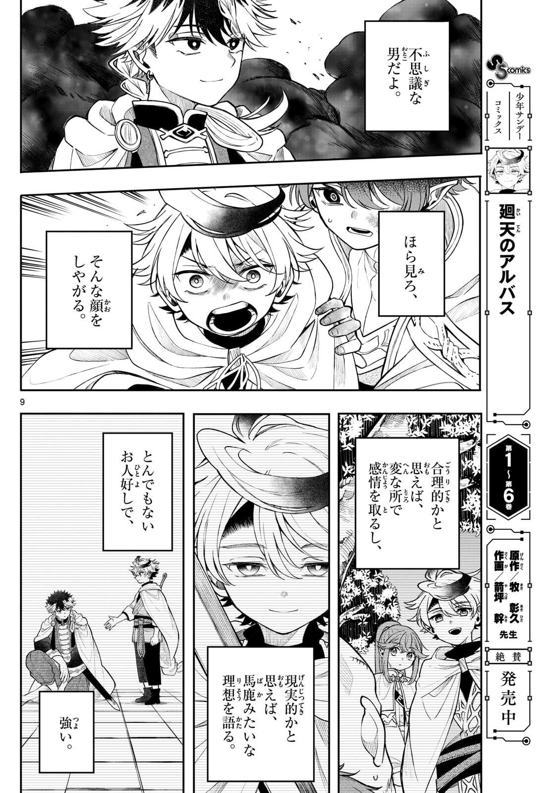 廻天のアルバス Chap 68 - Next Chap 69