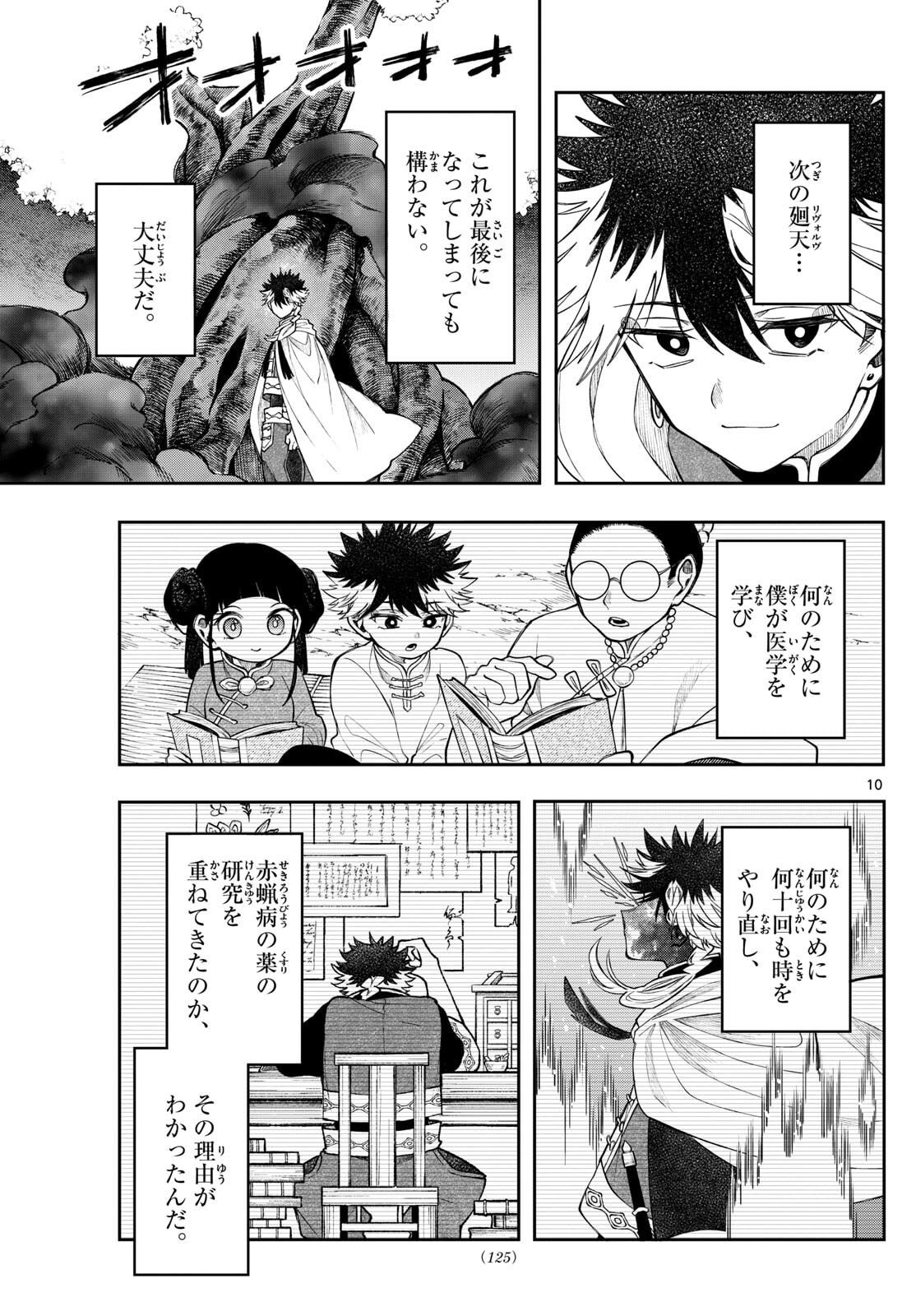 廻天のアルバス Chap 68 - Next Chap 69