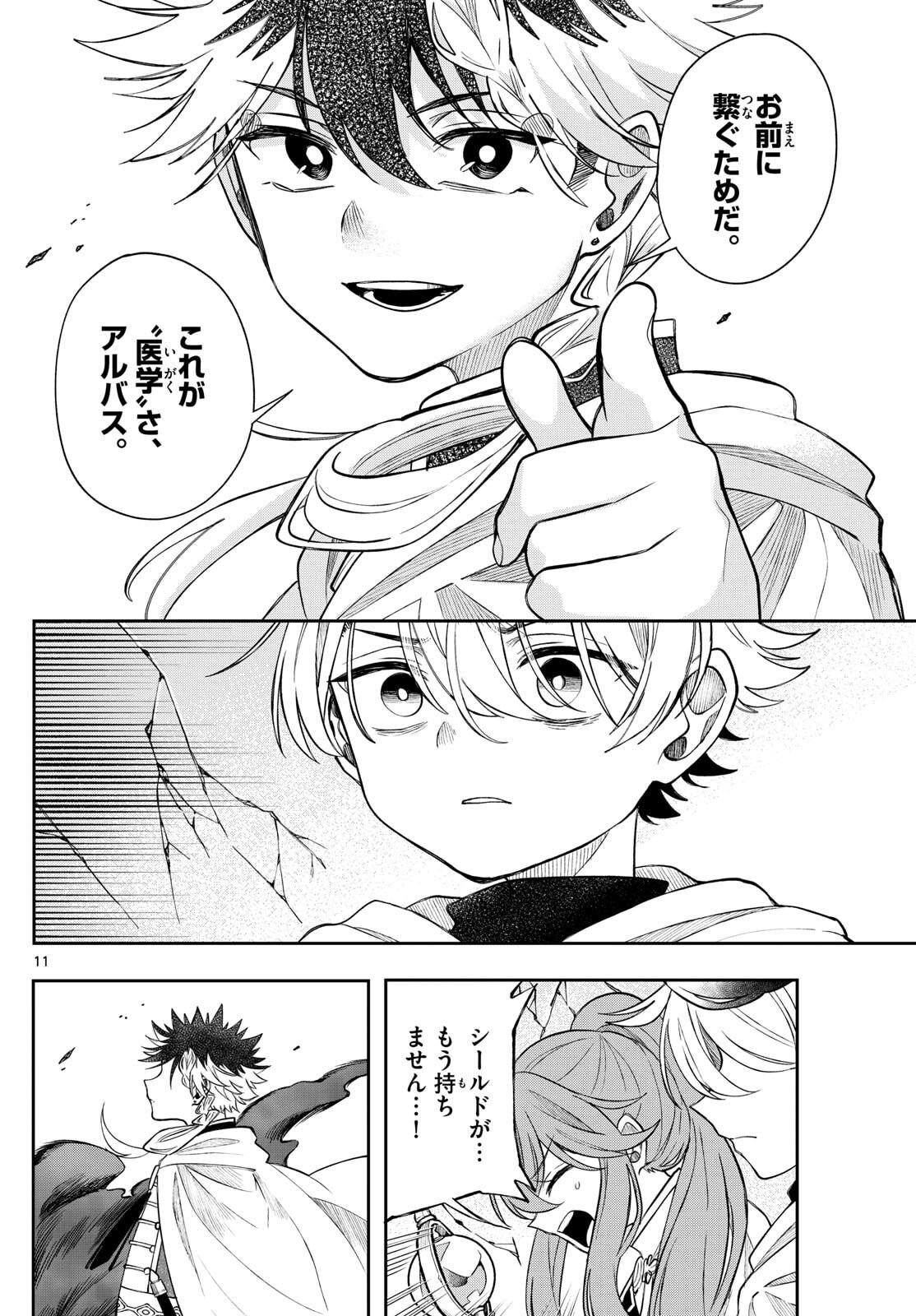 廻天のアルバス Chap 68 - Next Chap 69