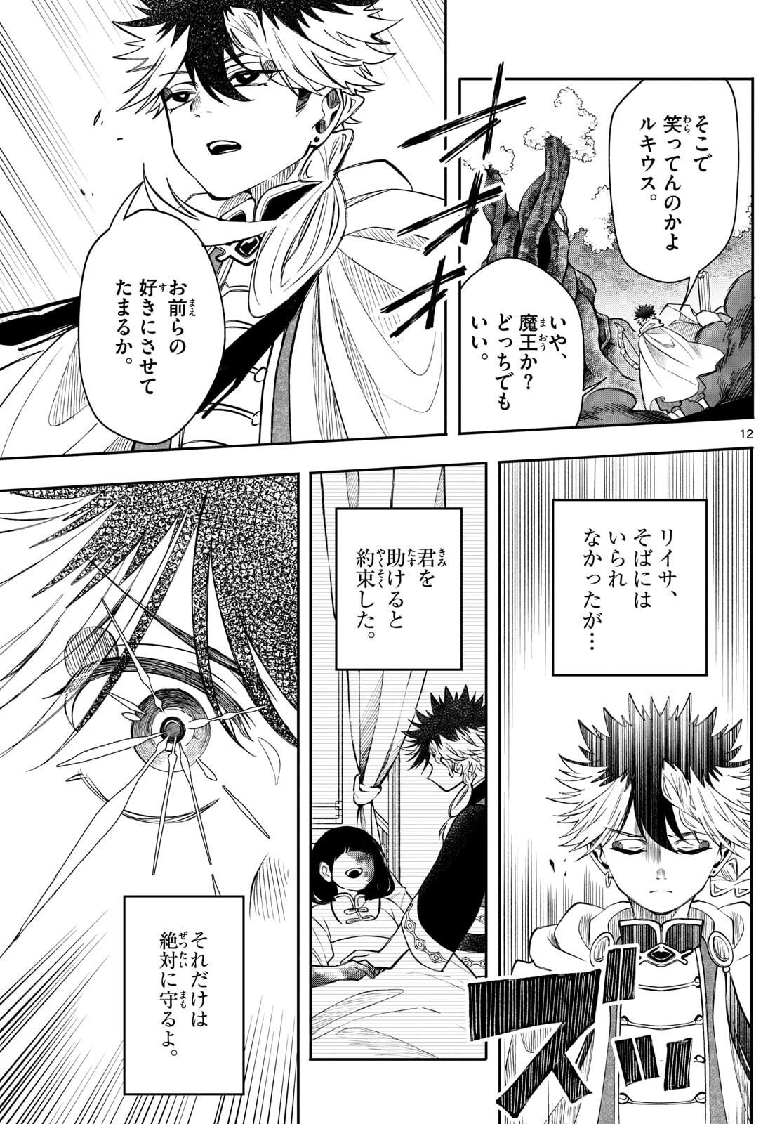 廻天のアルバス Chap 68 - Next Chap 69