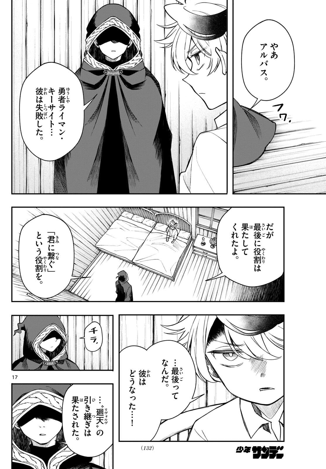 廻天のアルバス Chap 68 - Next Chap 69