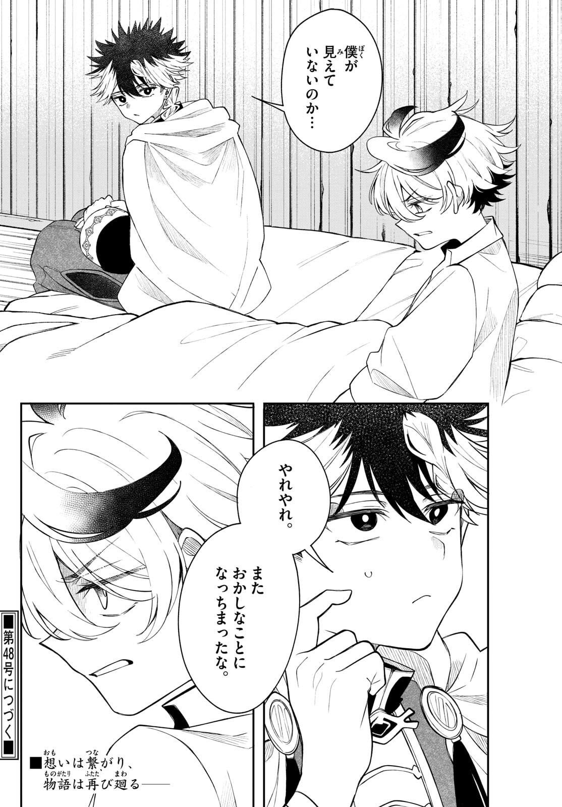 廻天のアルバス Chap 68 - Next Chap 69