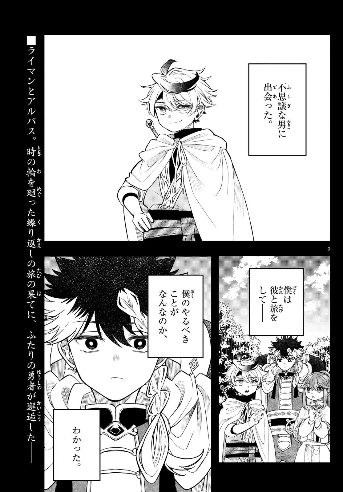 廻天のアルバス Chap 68 - Next Chap 69