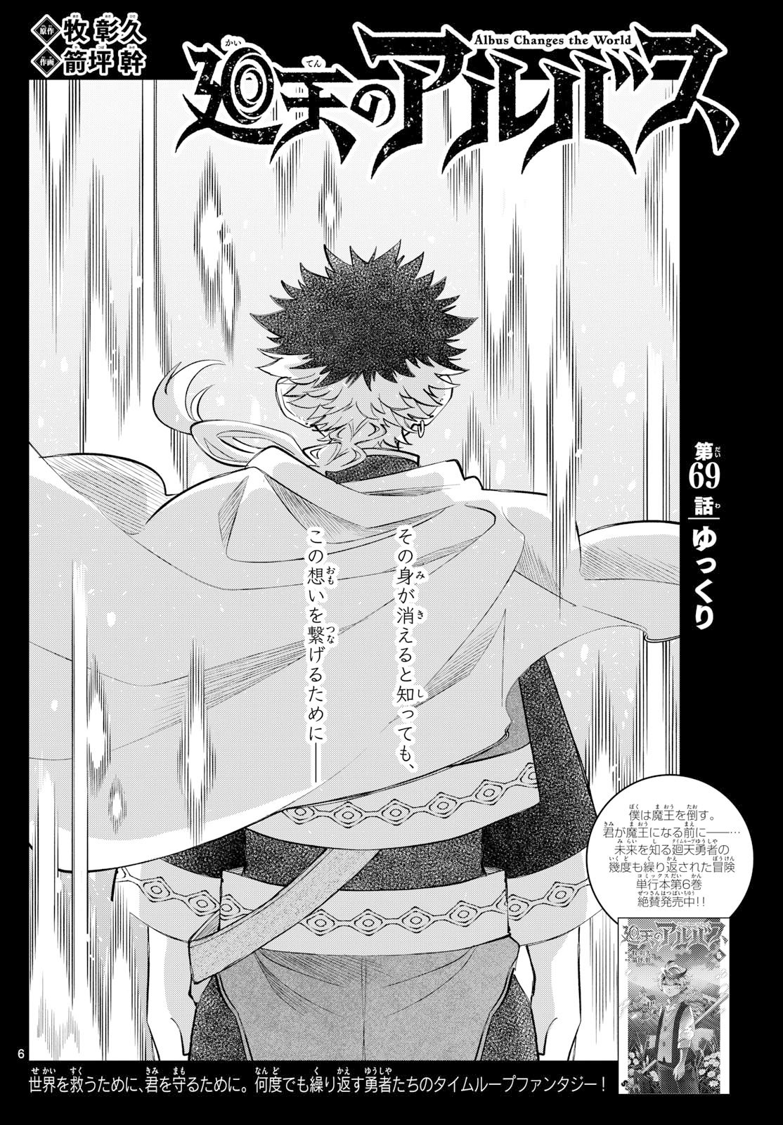 廻天のアルバス Chap 69 - Next Chap 70