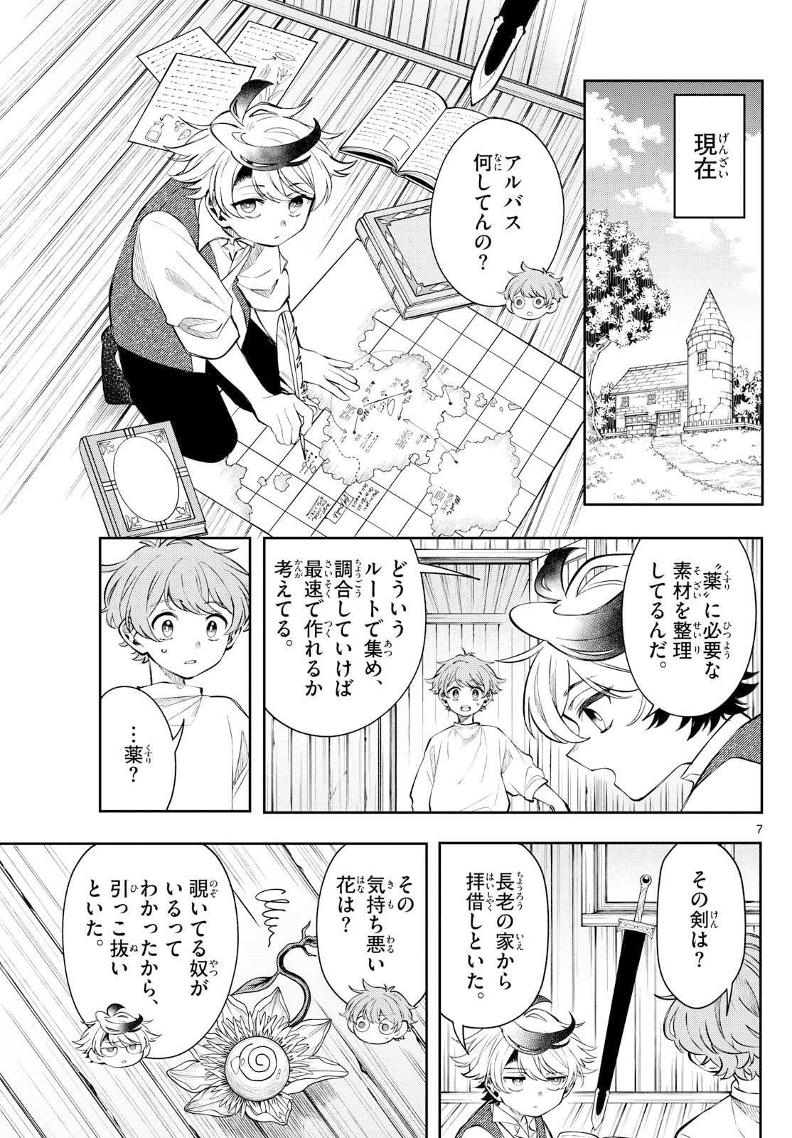 廻天のアルバス Chap 69 - Next Chap 70