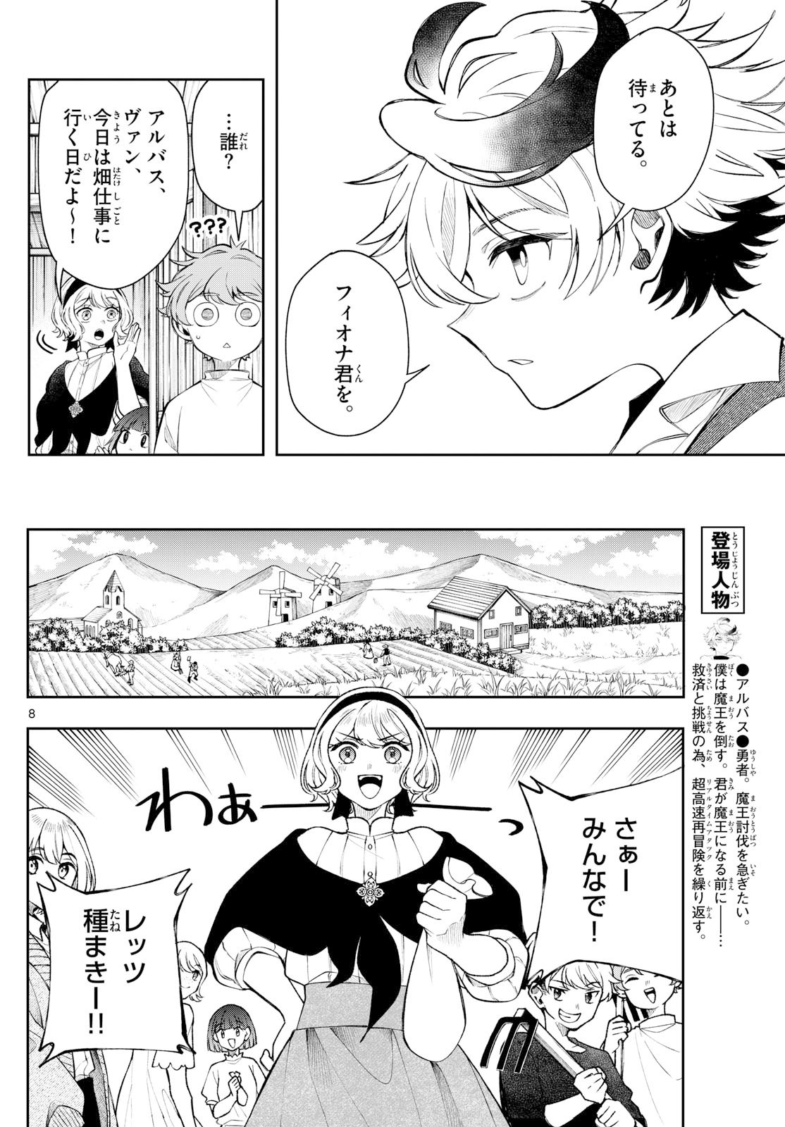 廻天のアルバス Chap 69 - Next Chap 70
