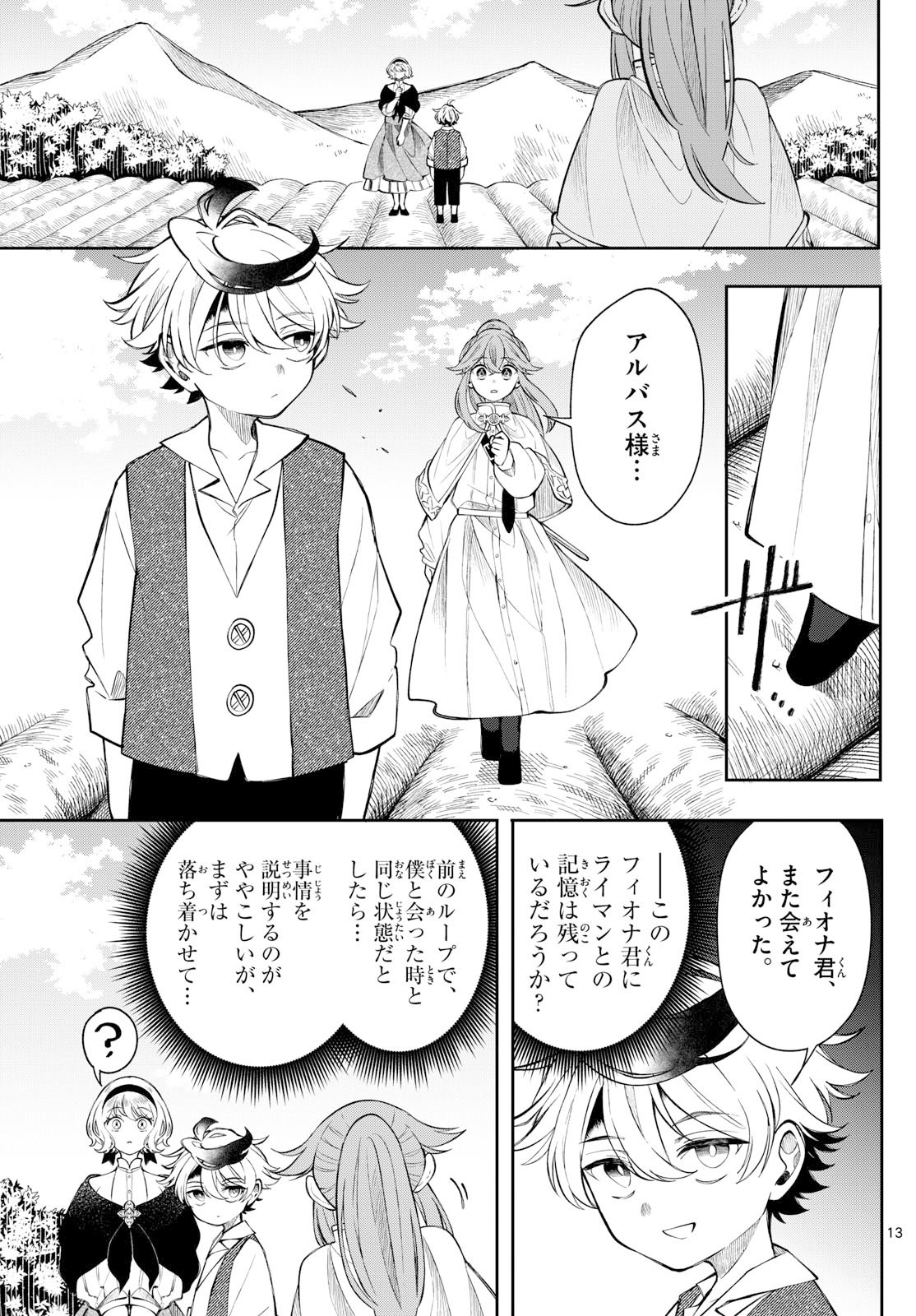 廻天のアルバス Chap 69 - Next Chap 70