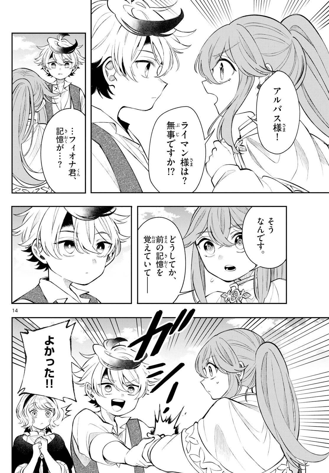 廻天のアルバス Chap 69 - Next Chap 70