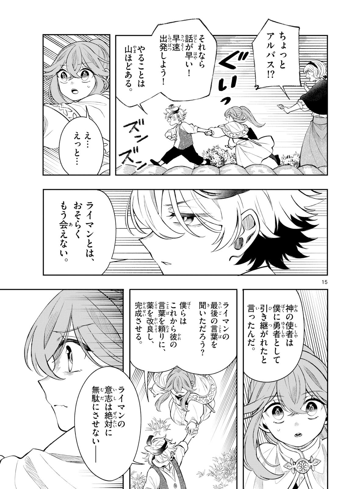 廻天のアルバス Chap 69 - Next Chap 70