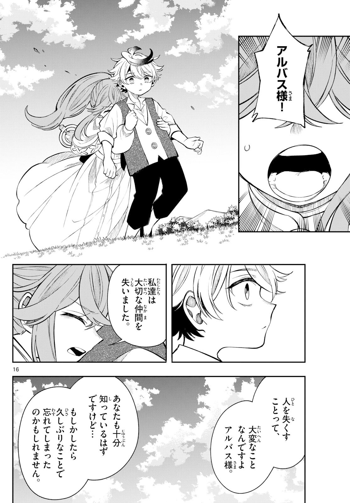 廻天のアルバス Chap 69 - Next Chap 70