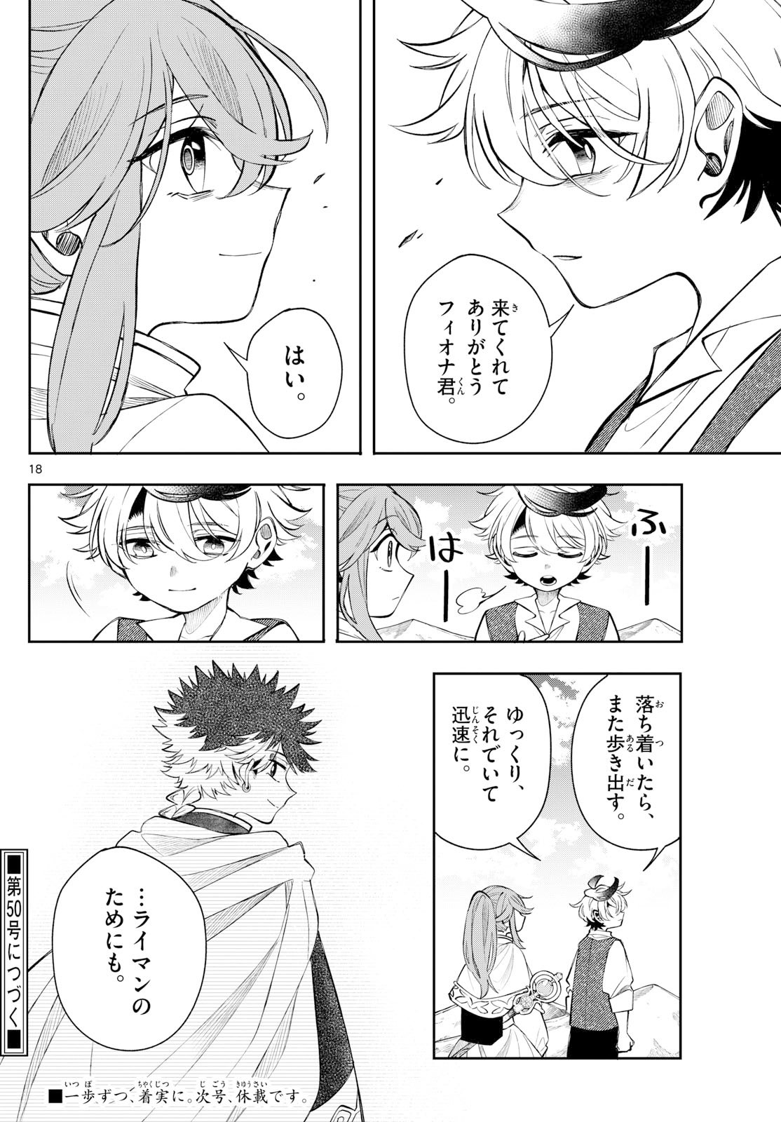 廻天のアルバス Chap 69 - Next Chap 70