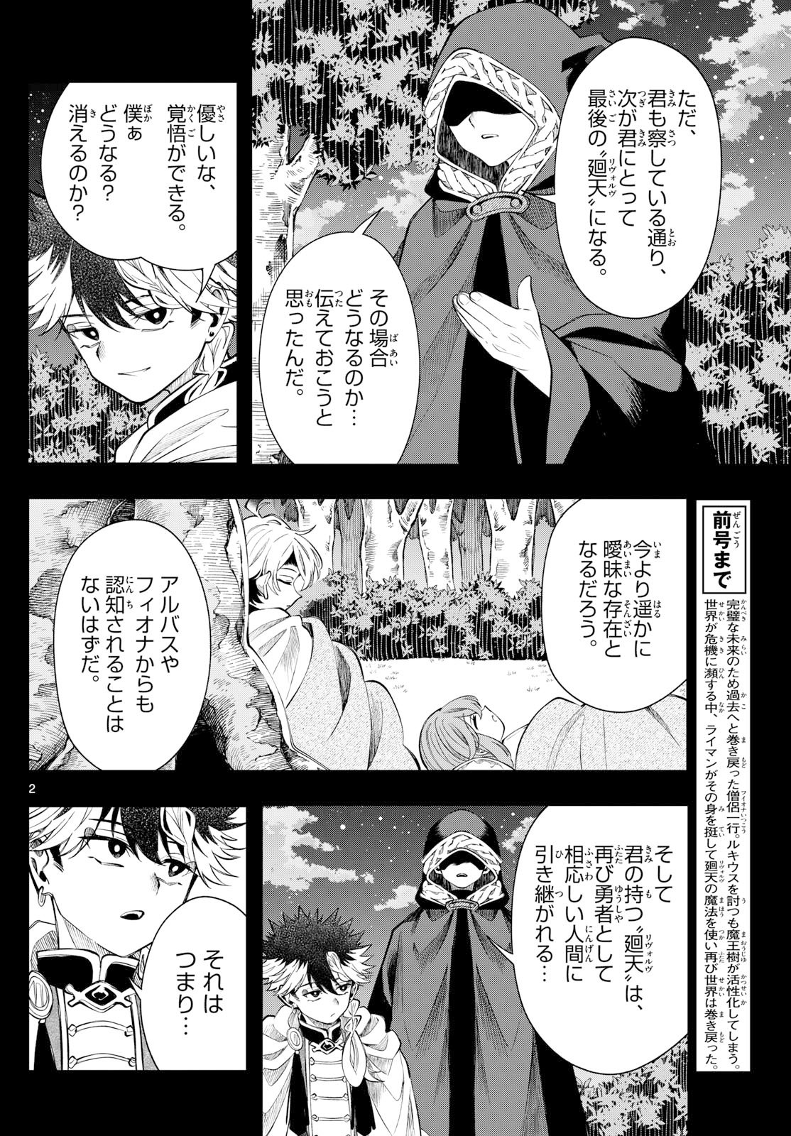 廻天のアルバス Chap 69 - Next Chap 70