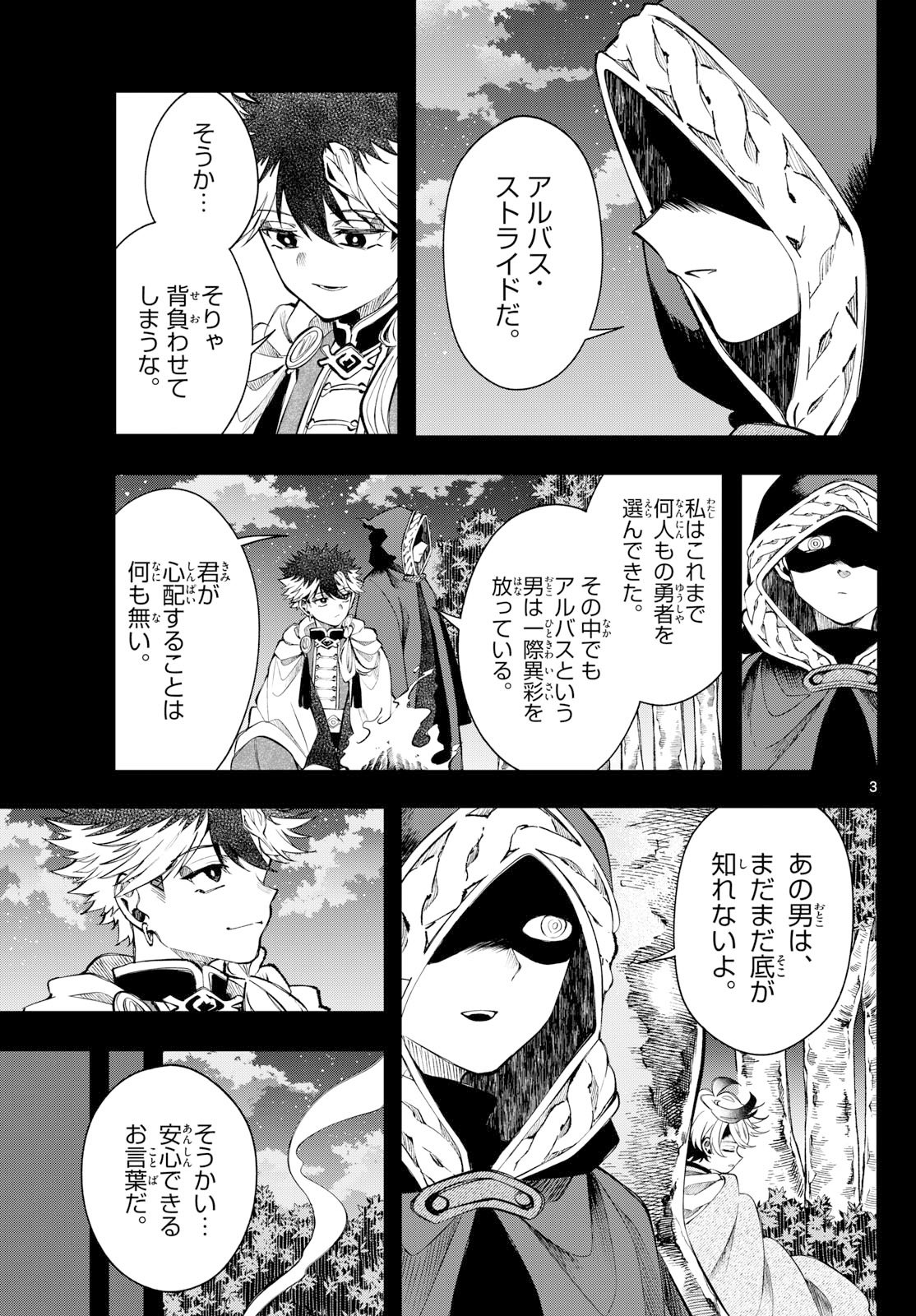 廻天のアルバス Chap 69 - Next Chap 70