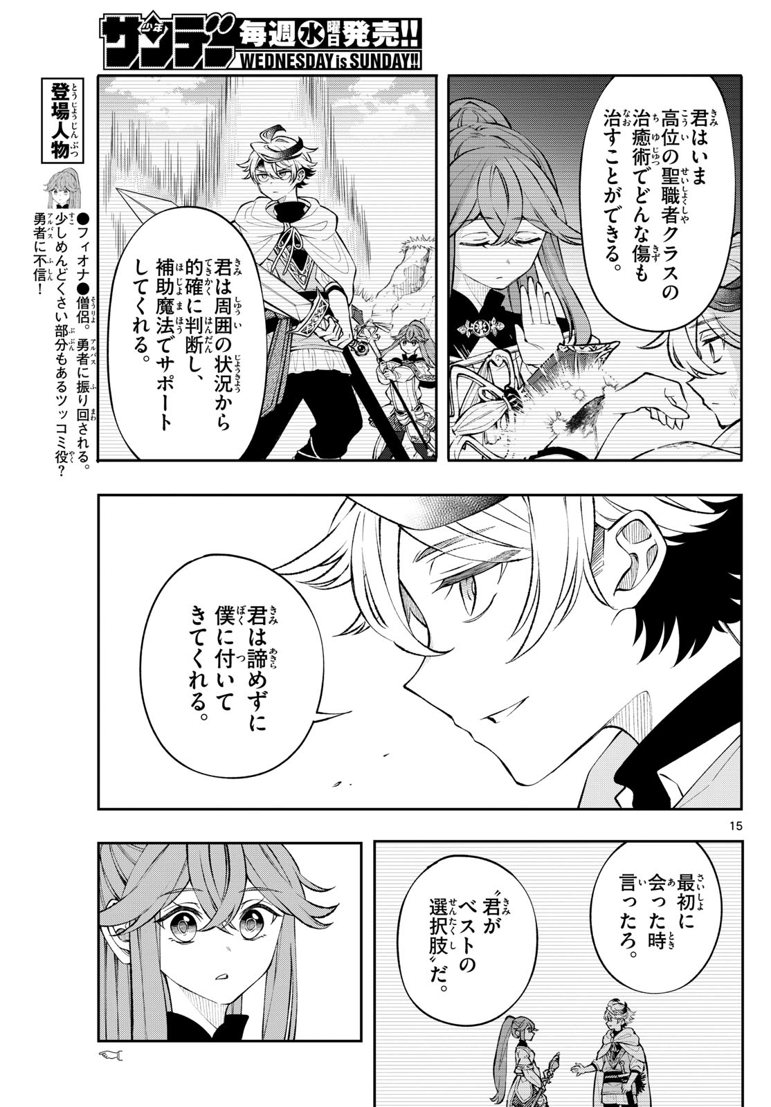 廻天のアルバス Chap 6 - Next Chap 7