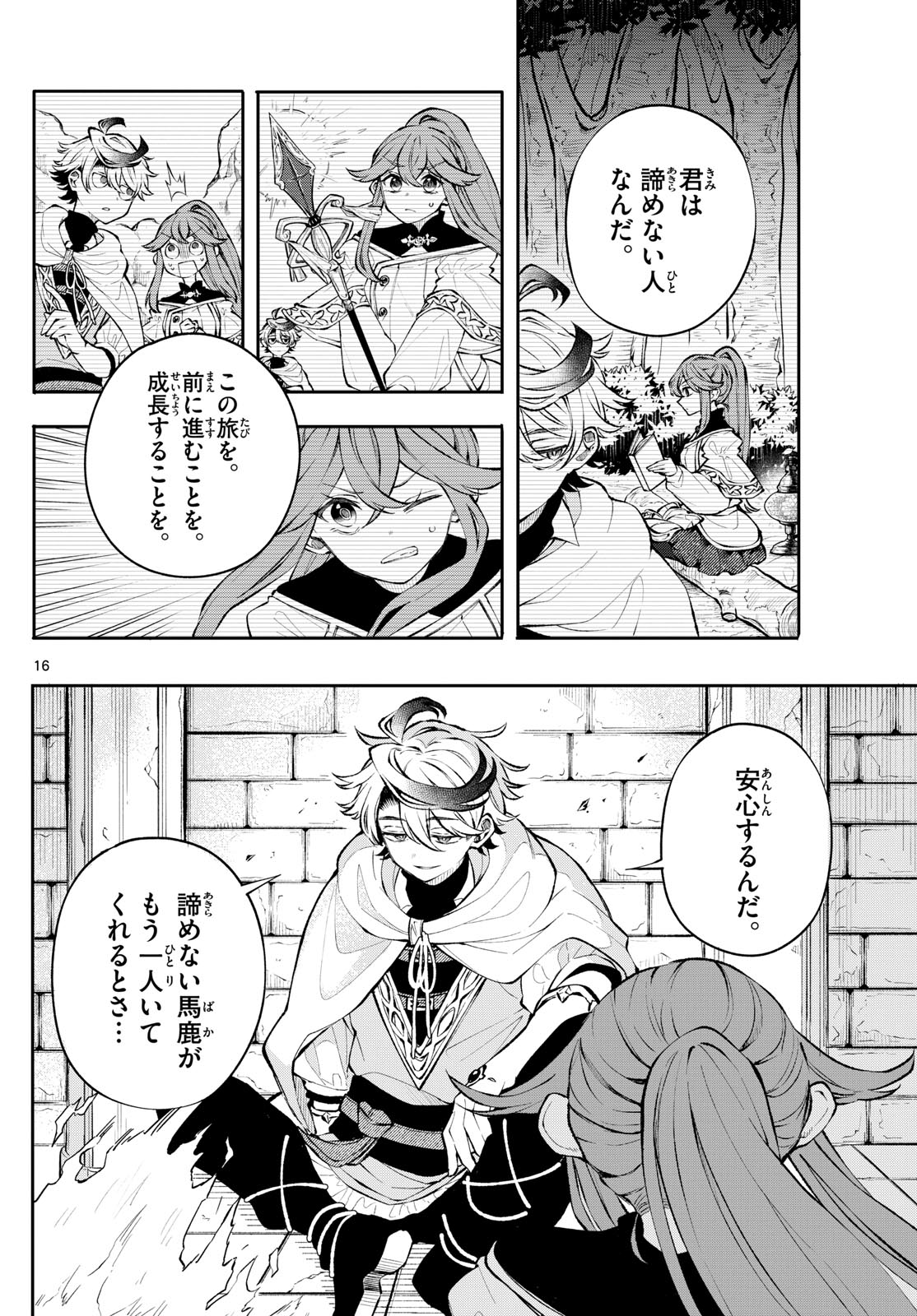 廻天のアルバス Chap 6 - Next Chap 7