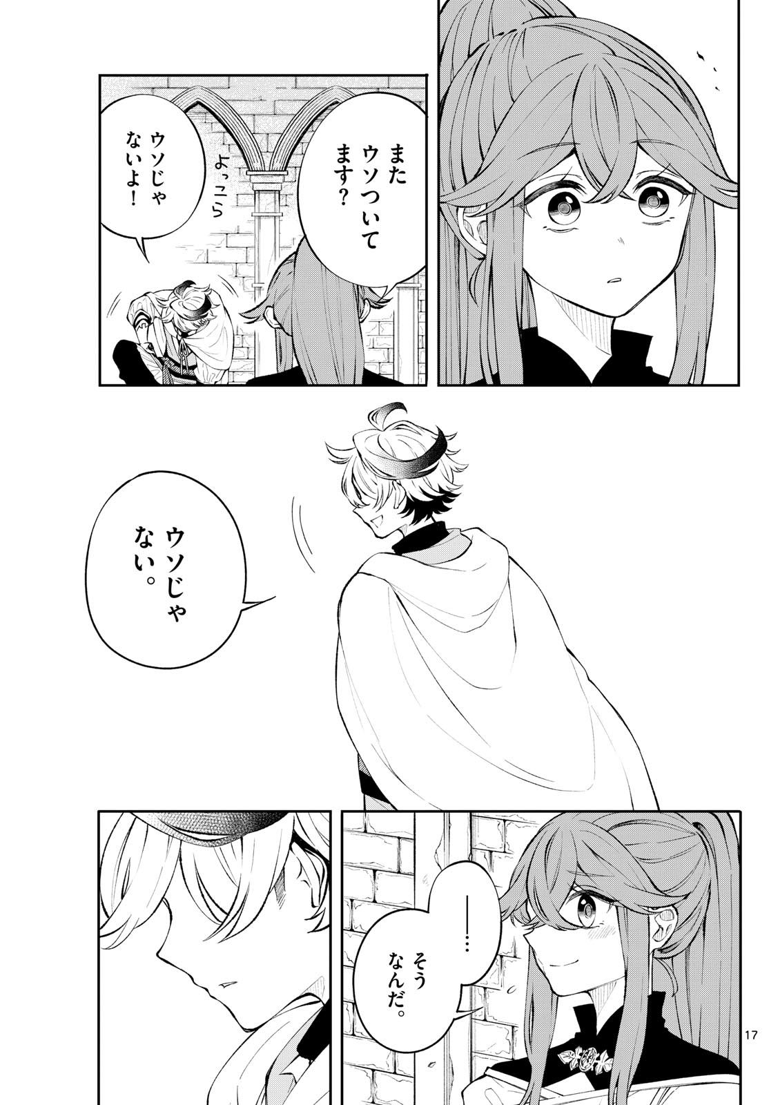 廻天のアルバス Chap 6 - Next Chap 7