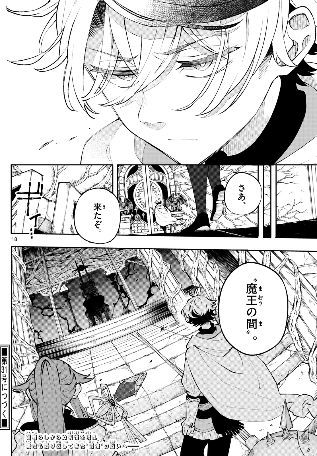 廻天のアルバス Chap 6 - Next Chap 7