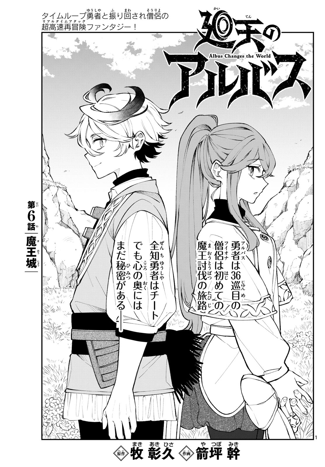 廻天のアルバス Chap 6 - Next Chap 7