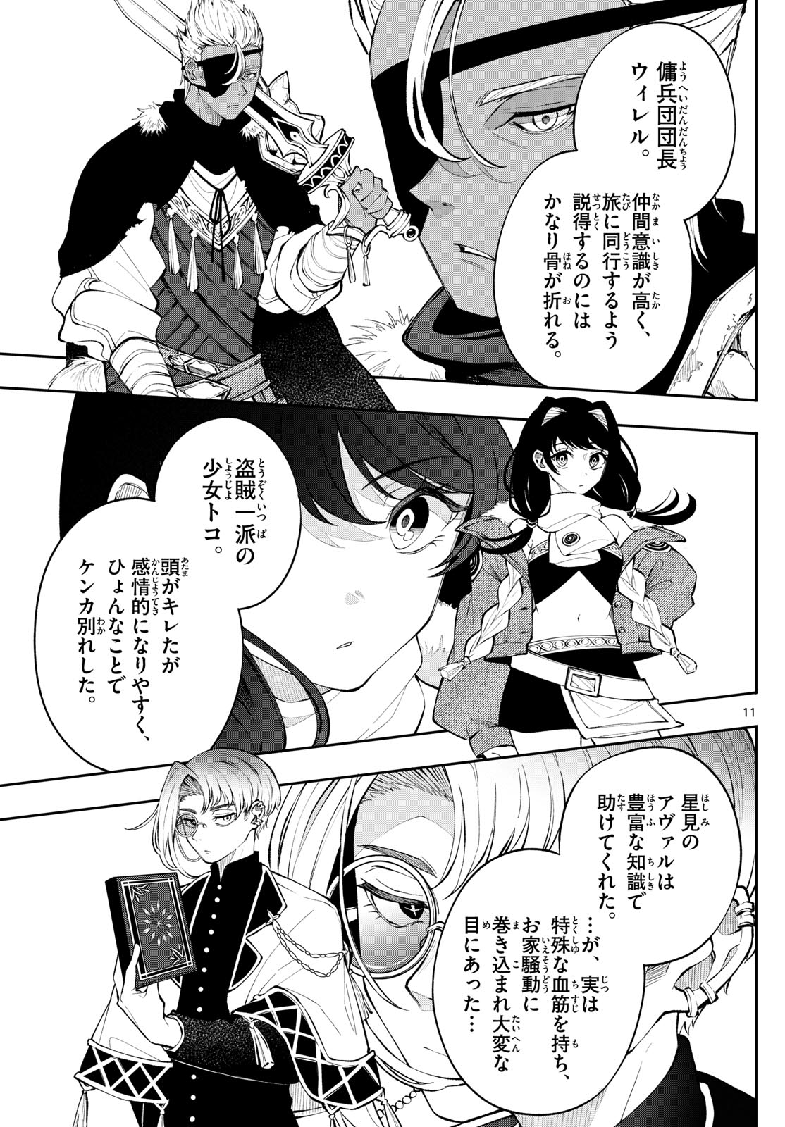 廻天のアルバス Chap 6 - Next Chap 7