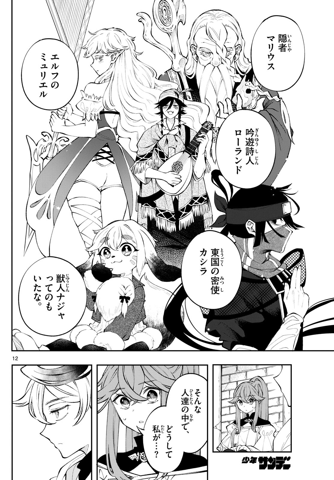 廻天のアルバス Chap 6 - Next Chap 7