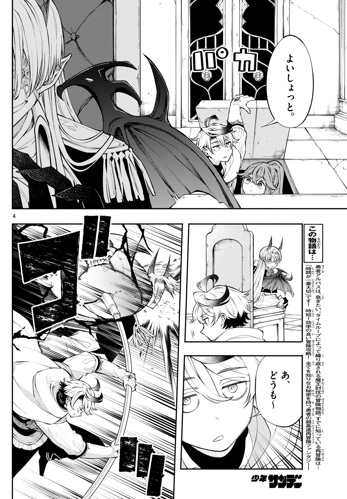 廻天のアルバス Chap 6 - Next Chap 7