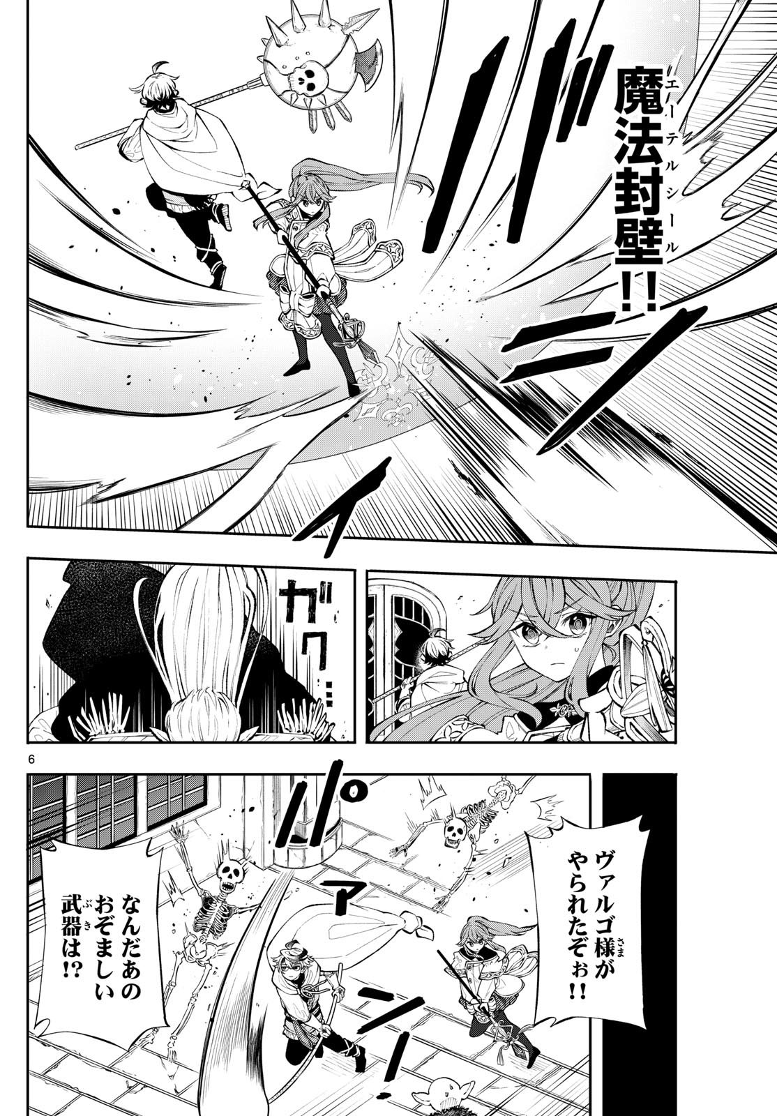 廻天のアルバス Chap 6 - Next Chap 7