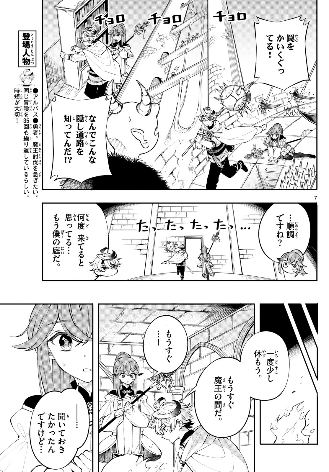 廻天のアルバス Chap 6 - Next Chap 7