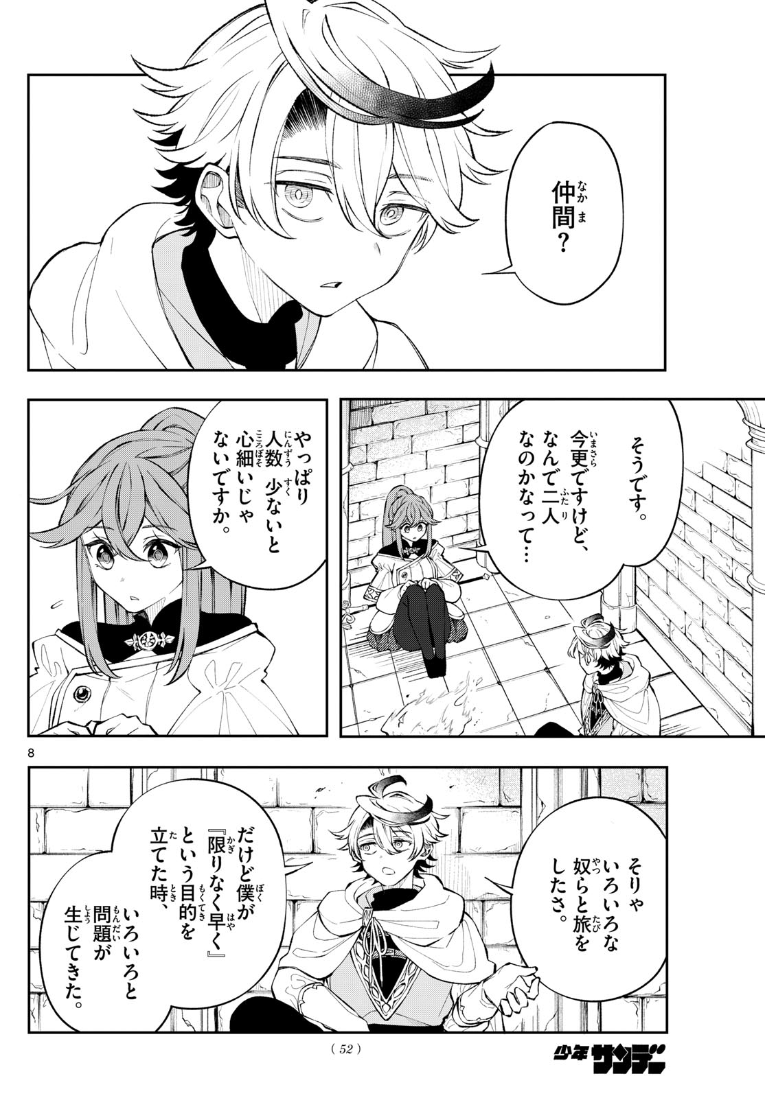 廻天のアルバス Chap 6 - Next Chap 7