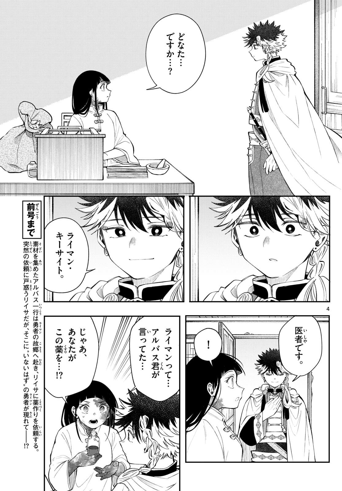 廻天のアルバス Chap 83 - Next Chap 84