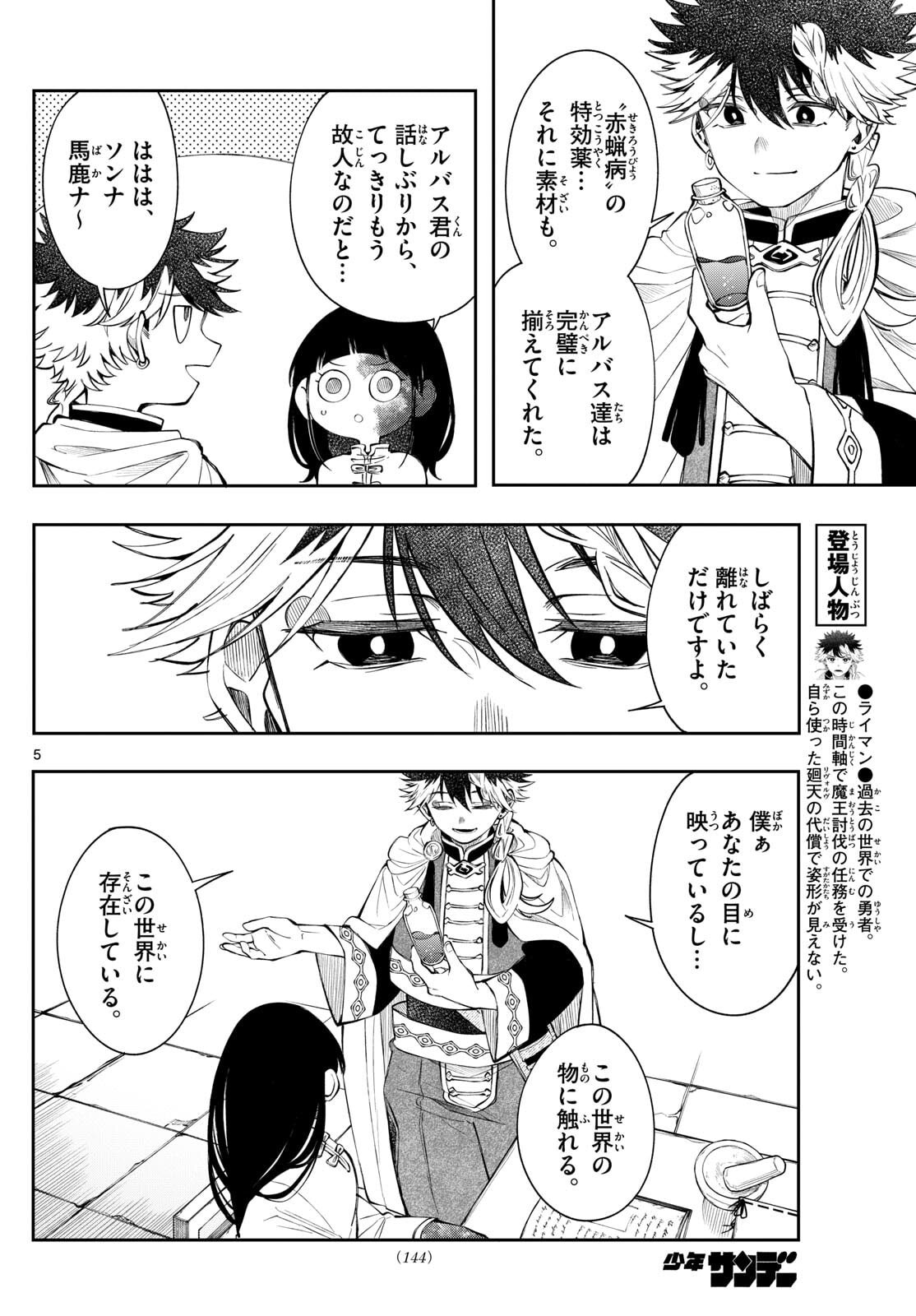 廻天のアルバス Chap 83 - Next Chap 84