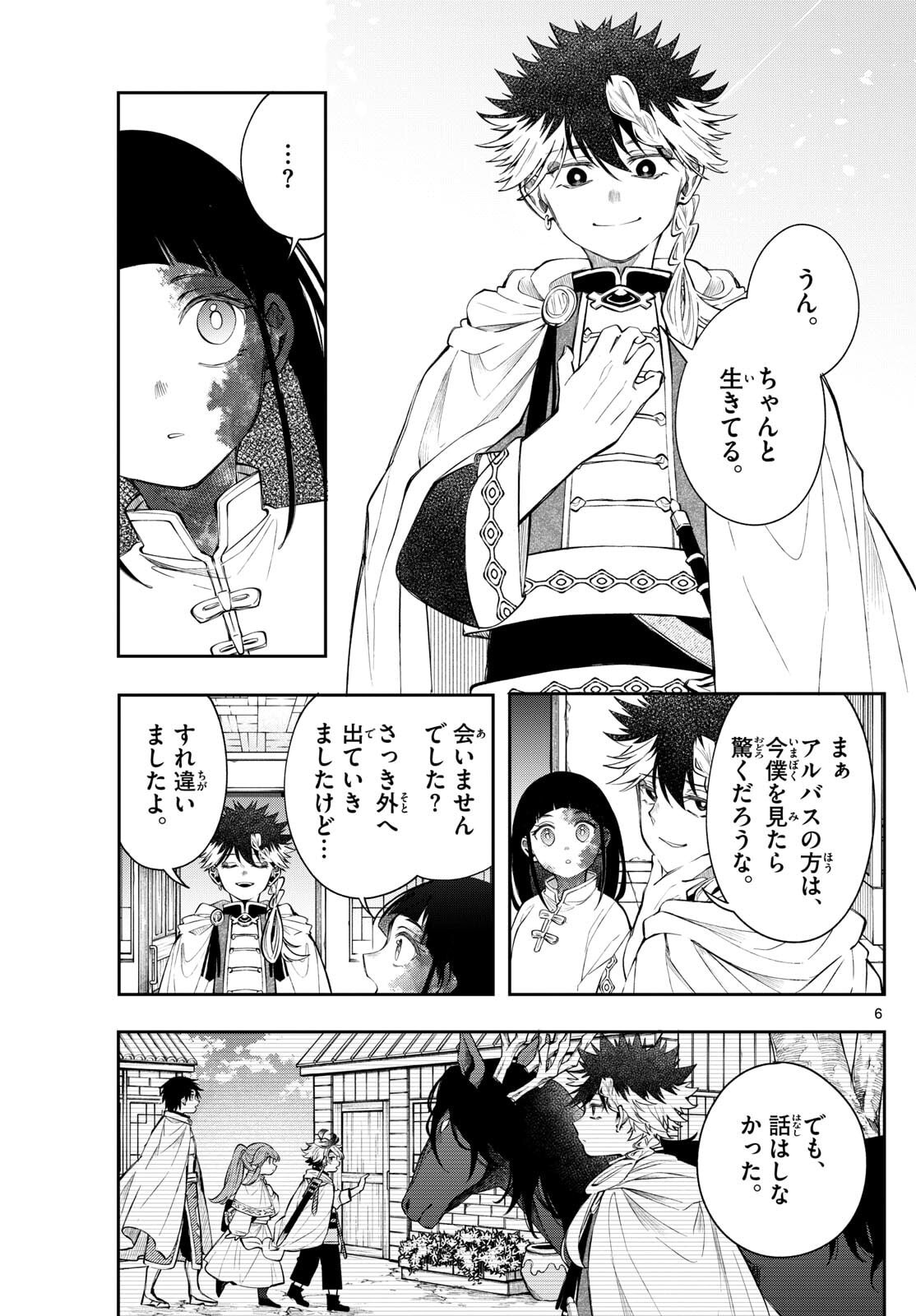 廻天のアルバス Chap 83 - Next Chap 84