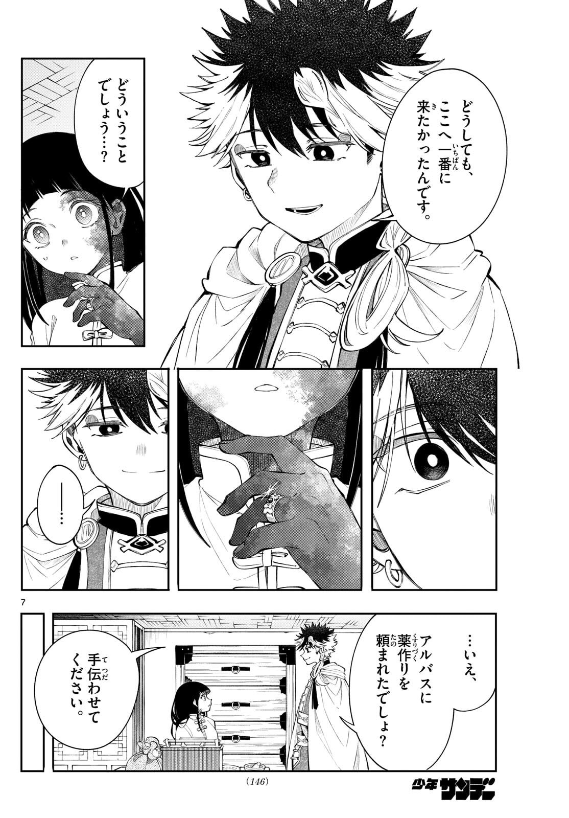 廻天のアルバス Chap 83 - Next Chap 84