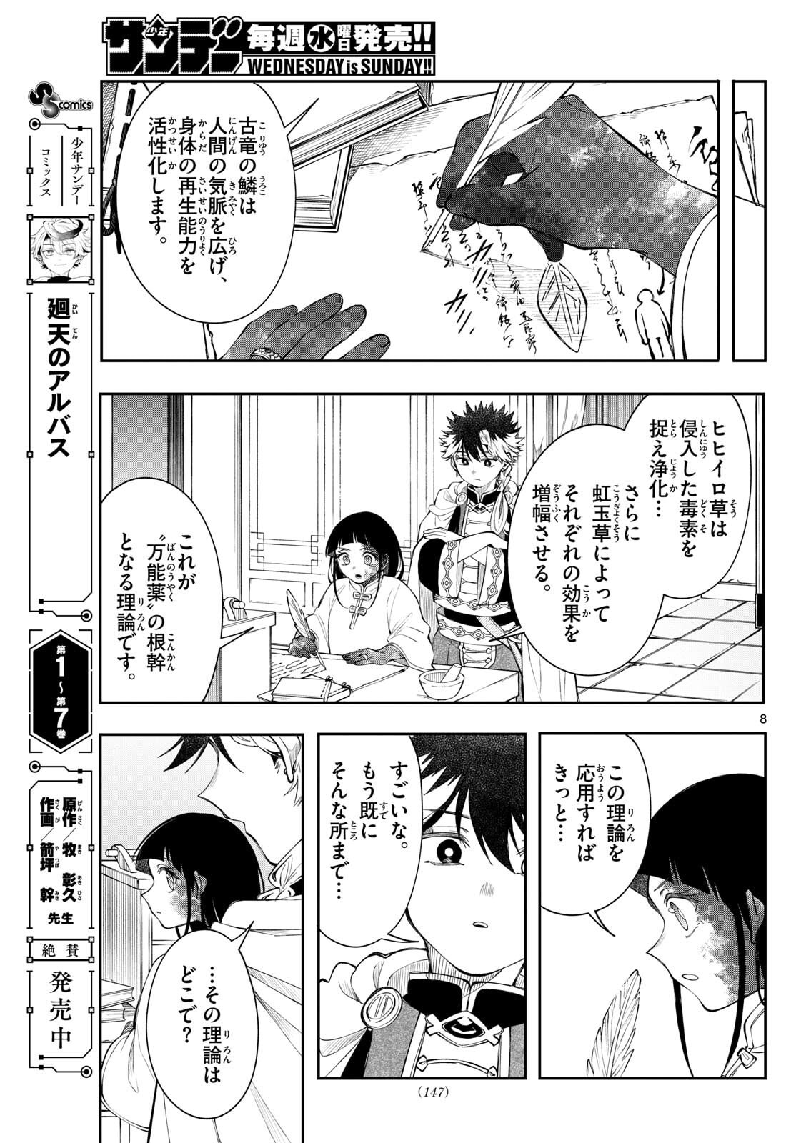 廻天のアルバス Chap 83 - Next Chap 84