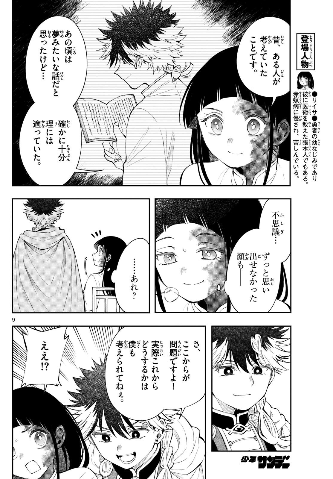 廻天のアルバス Chap 83 - Next Chap 84
