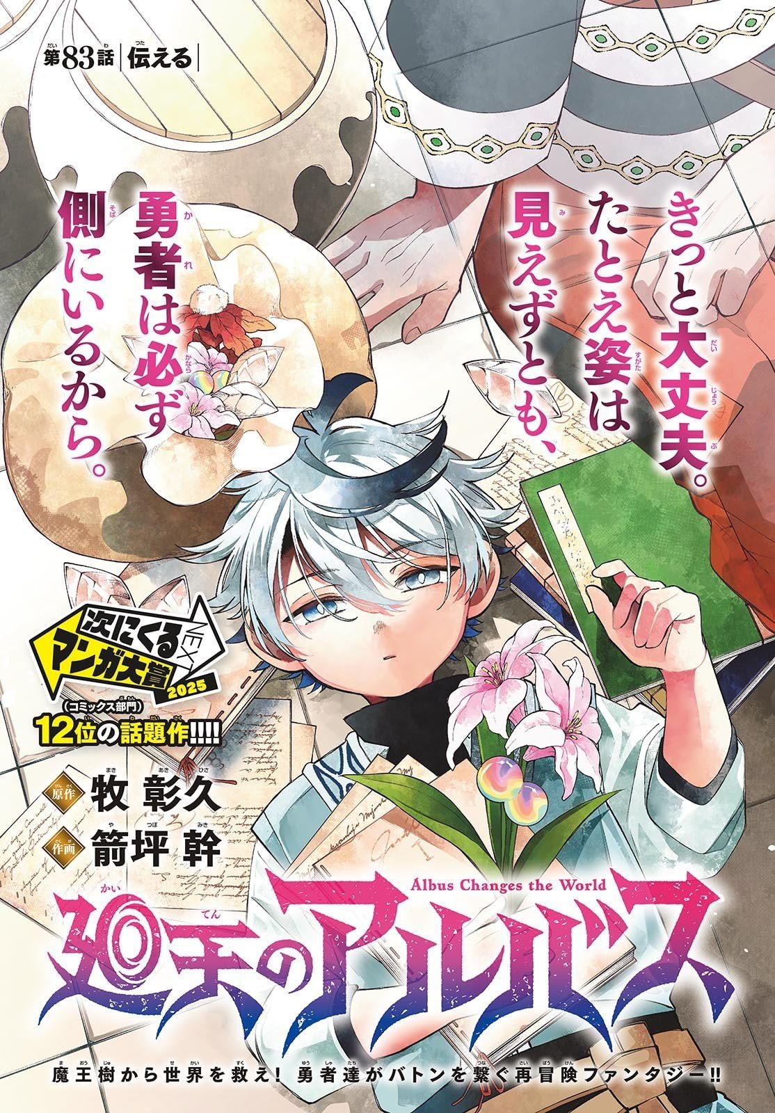 廻天のアルバス Chap 83 - Next Chap 84