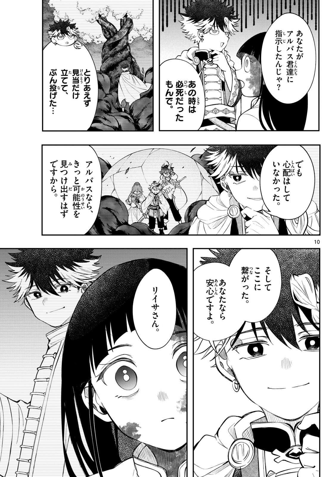 廻天のアルバス Chap 83 - Next Chap 84