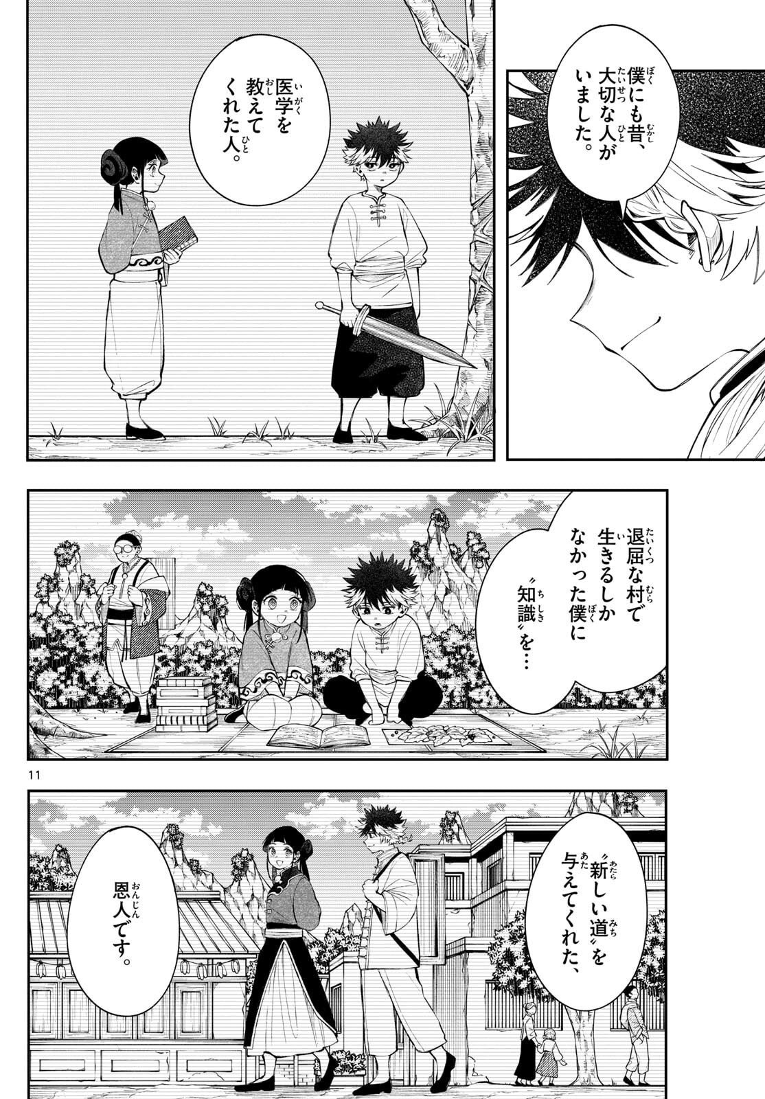 廻天のアルバス Chap 83 - Next Chap 84