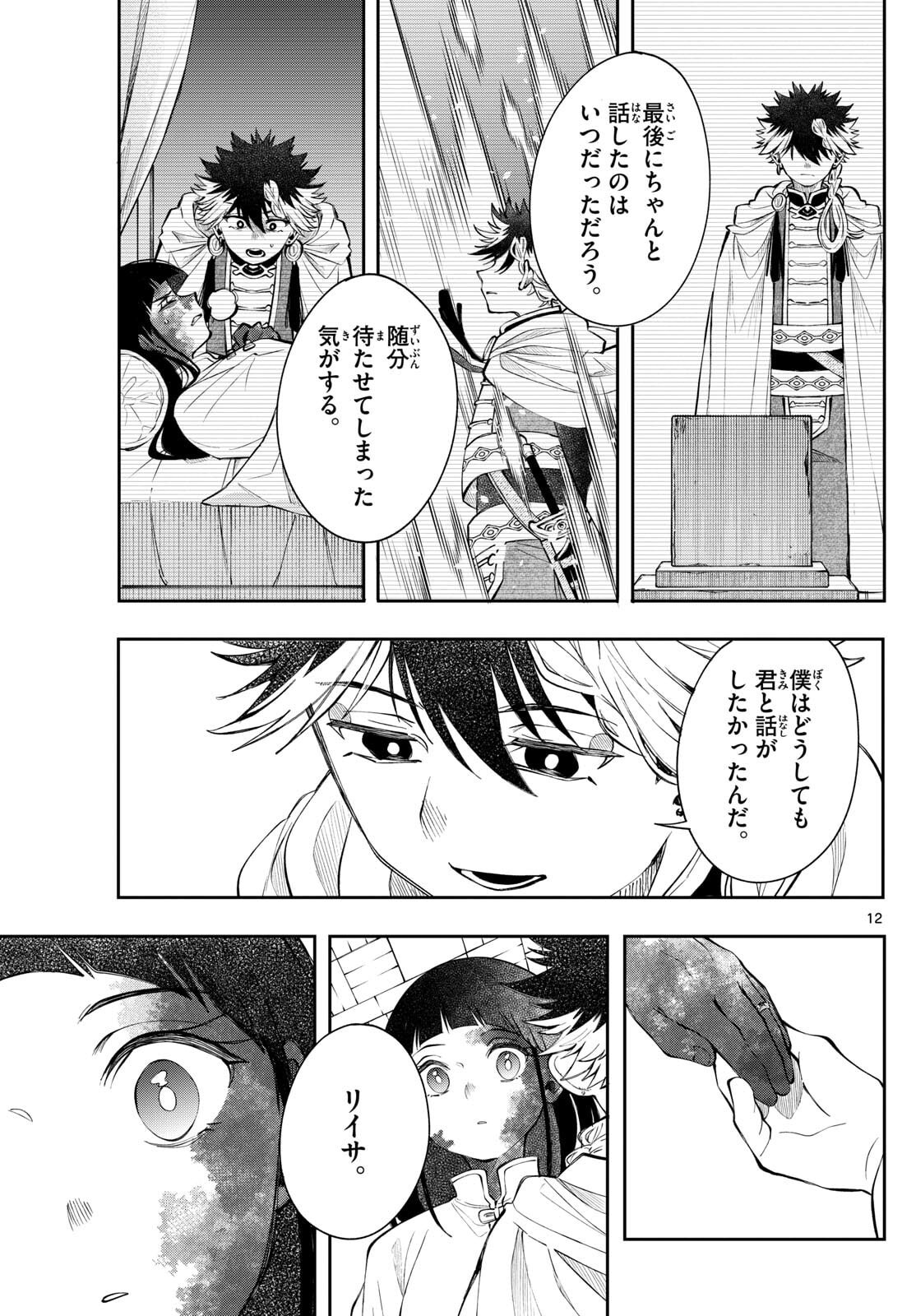 廻天のアルバス Chap 83 - Next Chap 84