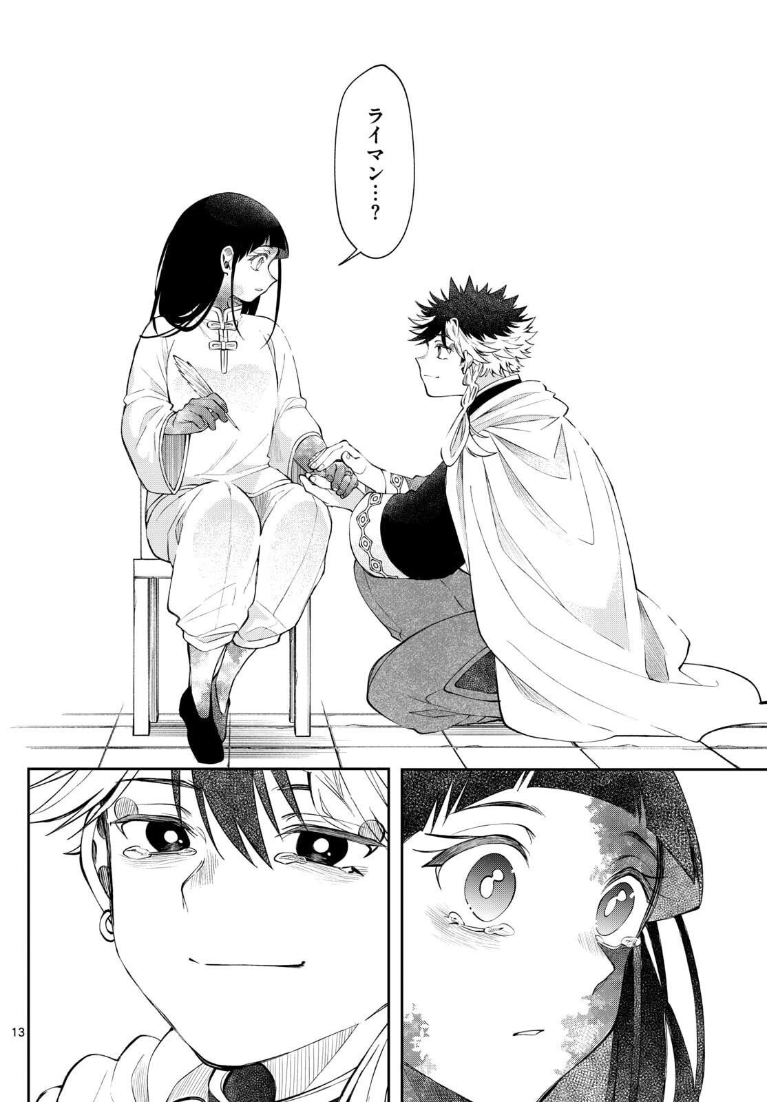 廻天のアルバス Chap 83 - Next Chap 84