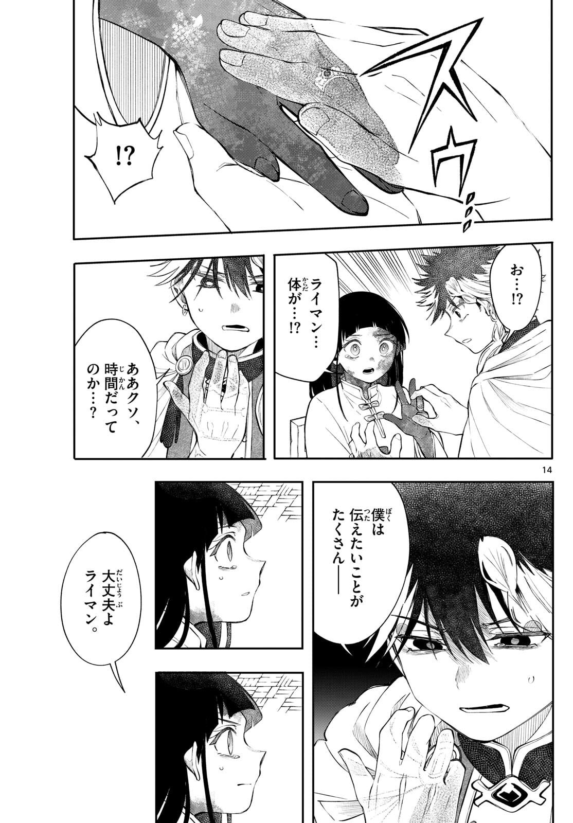 廻天のアルバス Chap 83 - Next Chap 84