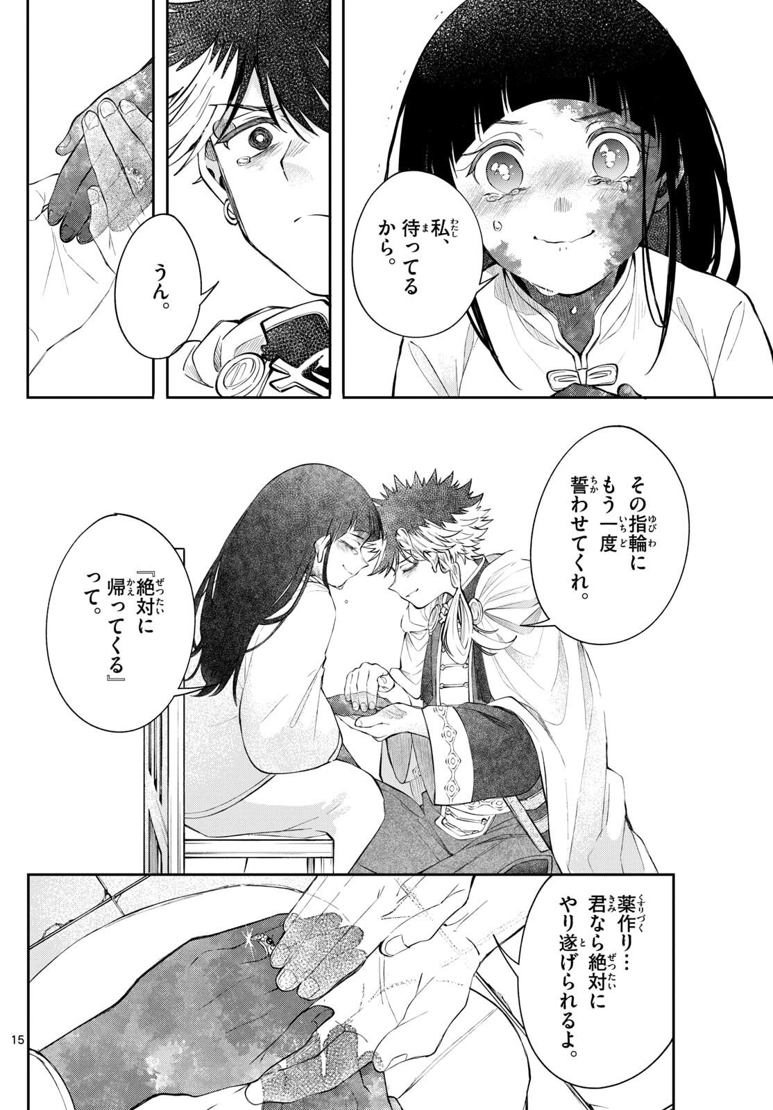廻天のアルバス Chap 83 - Next Chap 84