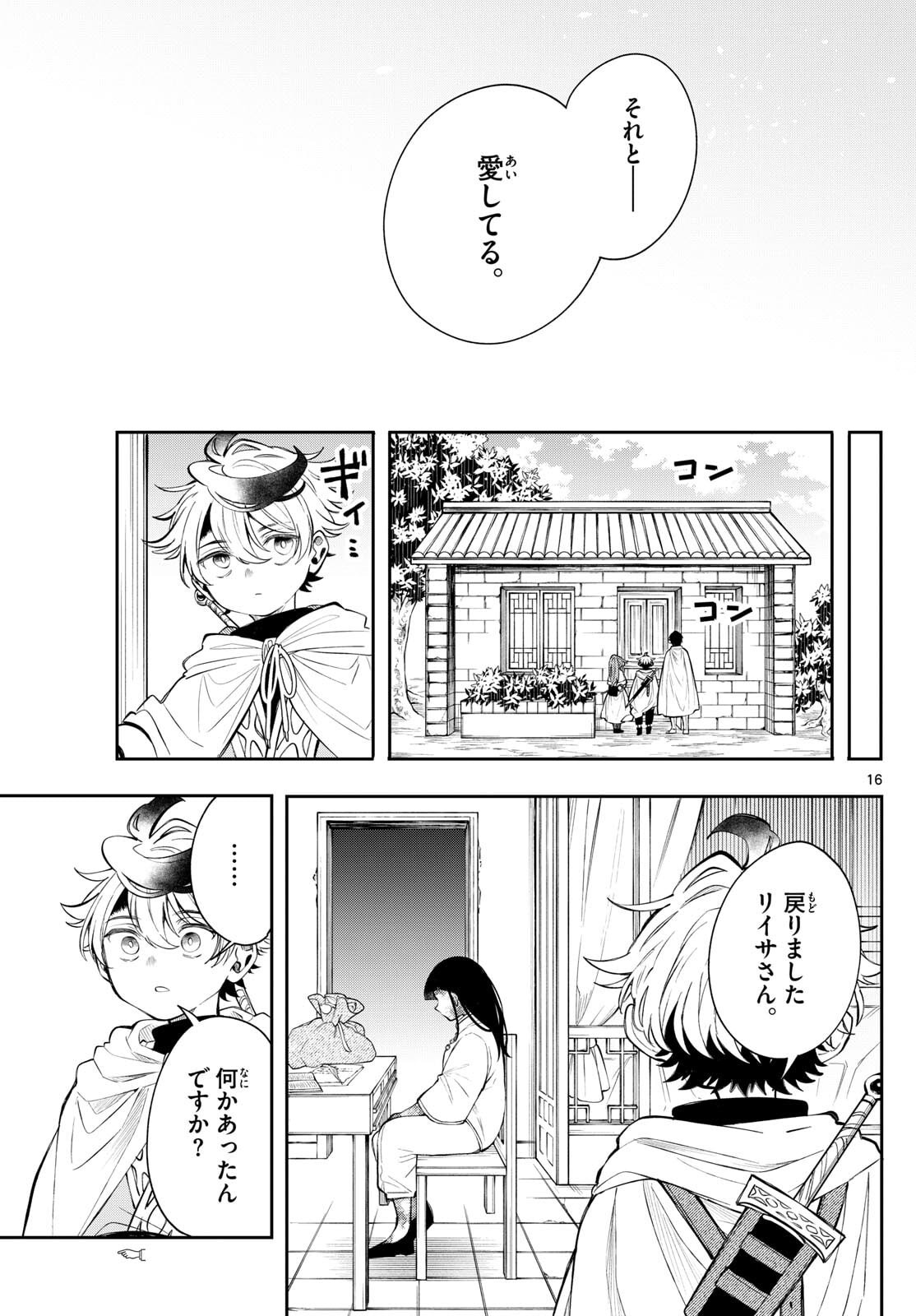 廻天のアルバス Chap 83 - Next Chap 84